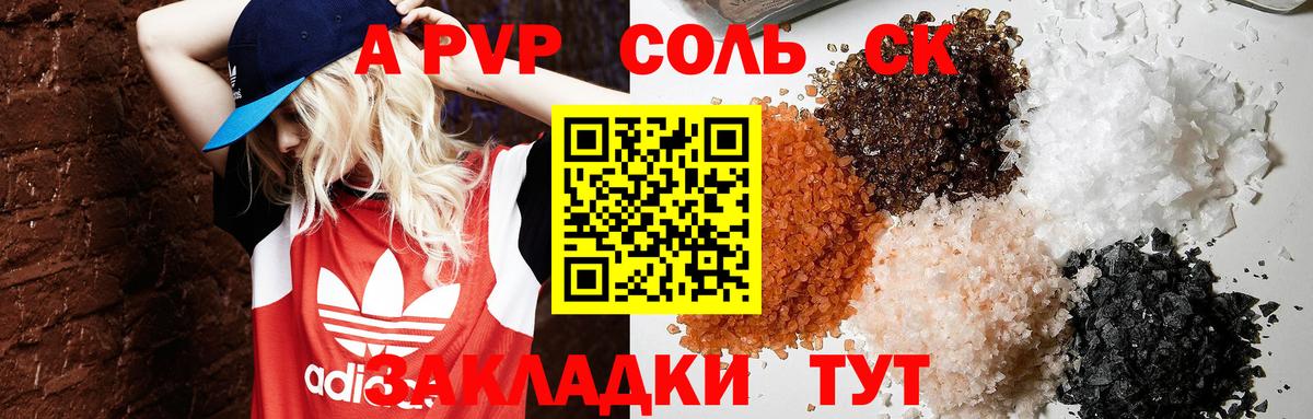 Alfa_PVP VHQ  Вход с VPN  A PVP Соль  Альфа ПВП VHQ  Дзержинский 