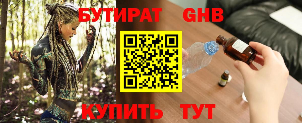 Дзержинский  БУТИРАТ BDO 33%  Вход с VPN 