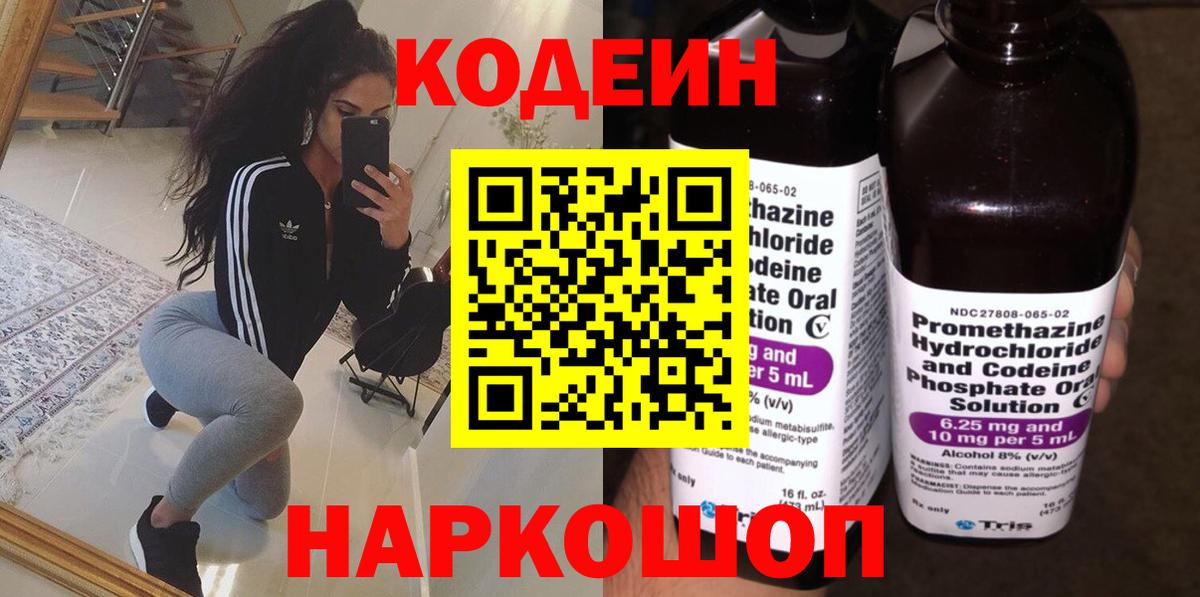 Дзержинский  Кодеиновый сироп Lean напиток Lean (лин)  Вход с VPN  Codein напиток Lean (лин) 