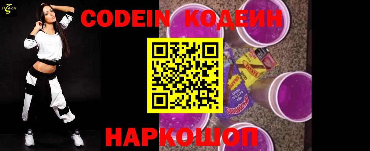 Кодеиновый сироп Lean напиток Lean (лин) Дзержинский