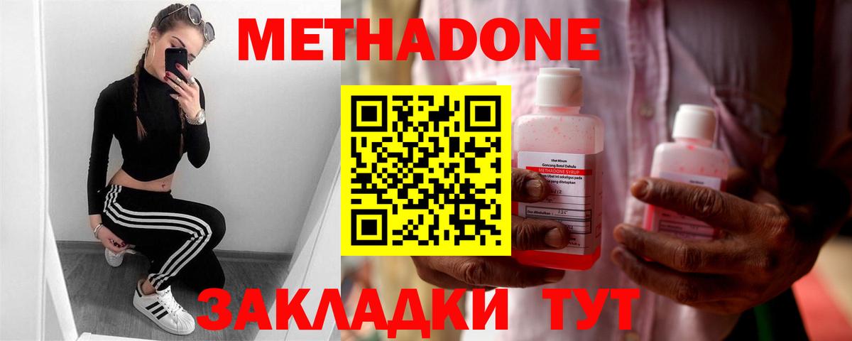 МЕТАДОН methadone  Вход с VPN  Дзержинский  МЕТАДОН белоснежный 