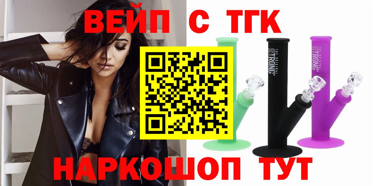 Дистиллят ТГК вейп с тгк Дзержинский
